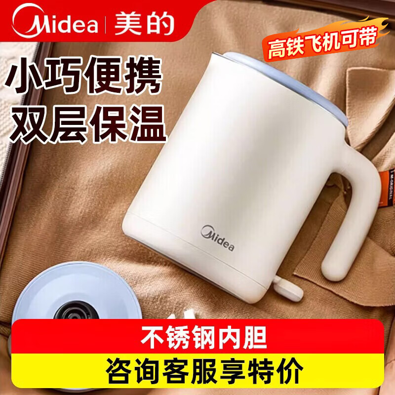 美的烧水壶电热水壶便携式小型自动断电保温一体电水壶家用煮水壶旅行食品级不锈钢一人烧水杯2026新款 0.6L 食品级不锈钢 双层保温 自动断电 小型便携式新款