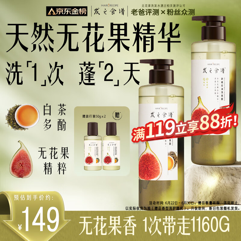 髮の食谱发之食谱无花果洗发水蓬松控油套装530g*2洗发露去屑男士女士自营
