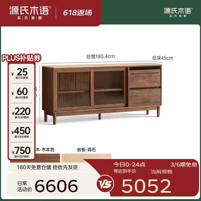 源氏木语实木餐边柜黑胡桃木收纳柜餐厅意式轻奢置物柜家用橱柜 [2](洞石岩板)1.8米餐边柜