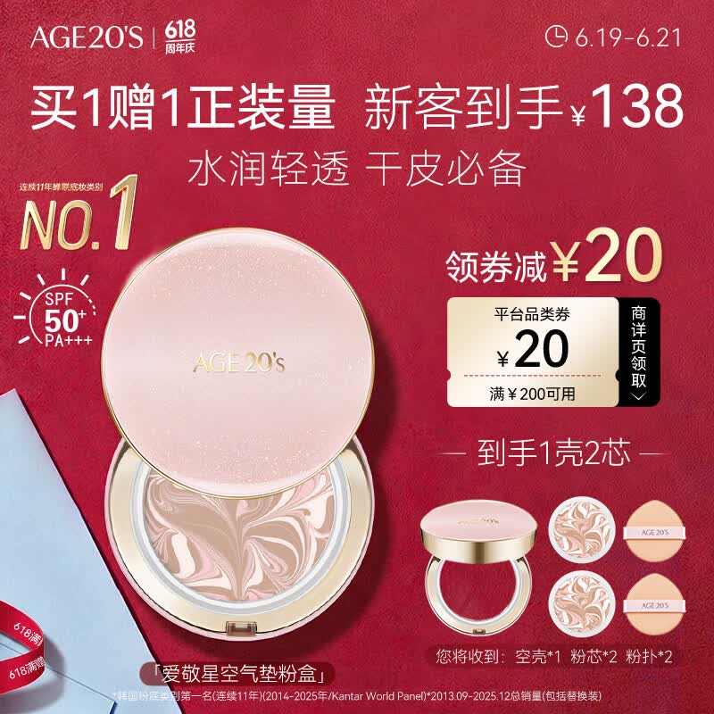 Aekyung Age20's爱敬三色星空粉气垫bb霜保湿遮瑕防晒粉底干皮21#14g*2送女友礼物