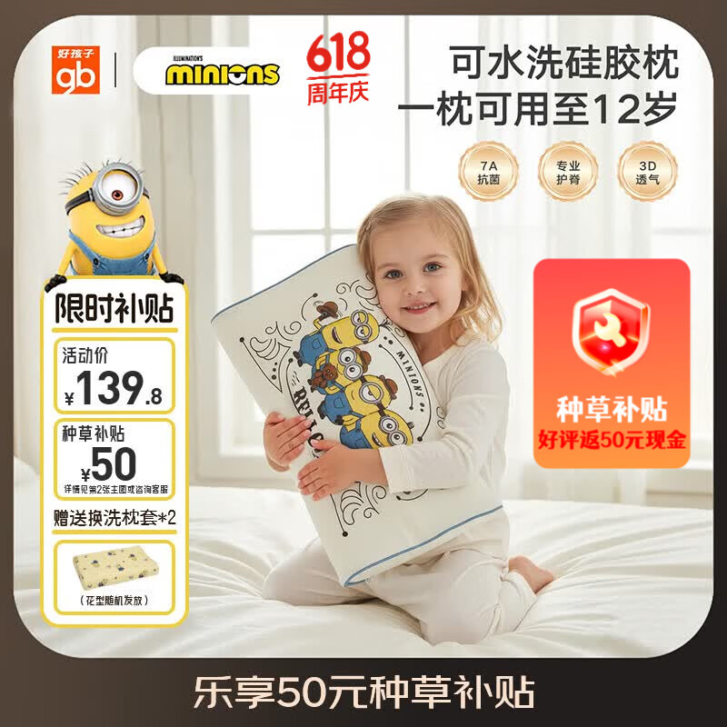 好孩子（gb）儿童枕头可水洗硅胶枕小童大童婴儿枕宝宝小黄人联名婴幼儿枕头