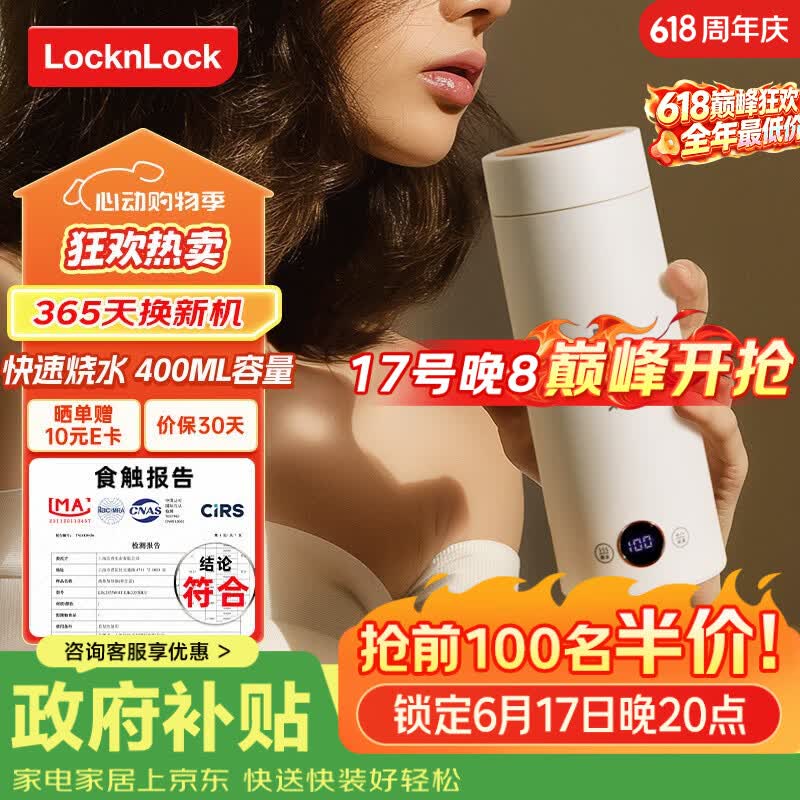 乐扣乐扣【价保618】电热水杯烧水杯400ml小型便携式烧水壶户外热水壶迷你旅行热水壶家用保温出差加热杯