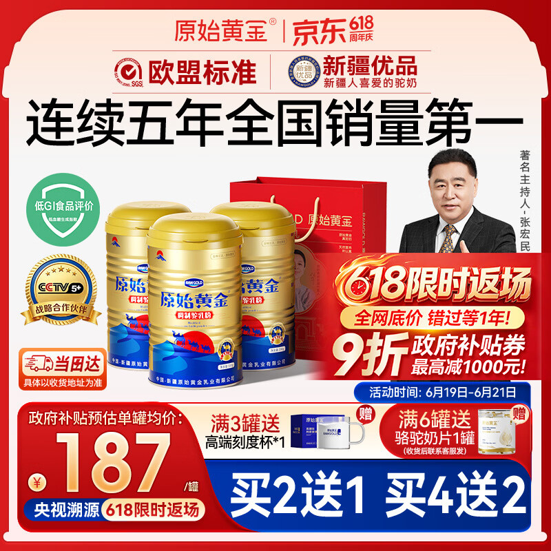 原始黄金骆驼奶粉1罐330g新疆正宗益生菌无蔗糖中老年成人奶粉高钙驼乳粉