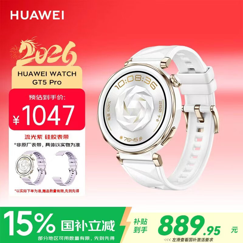 华为（HUAWEI）WATCH GT 5 Pro冰川白42mm华为智能手表玄玑感知系统进阶运动情绪健康助手长续航新款