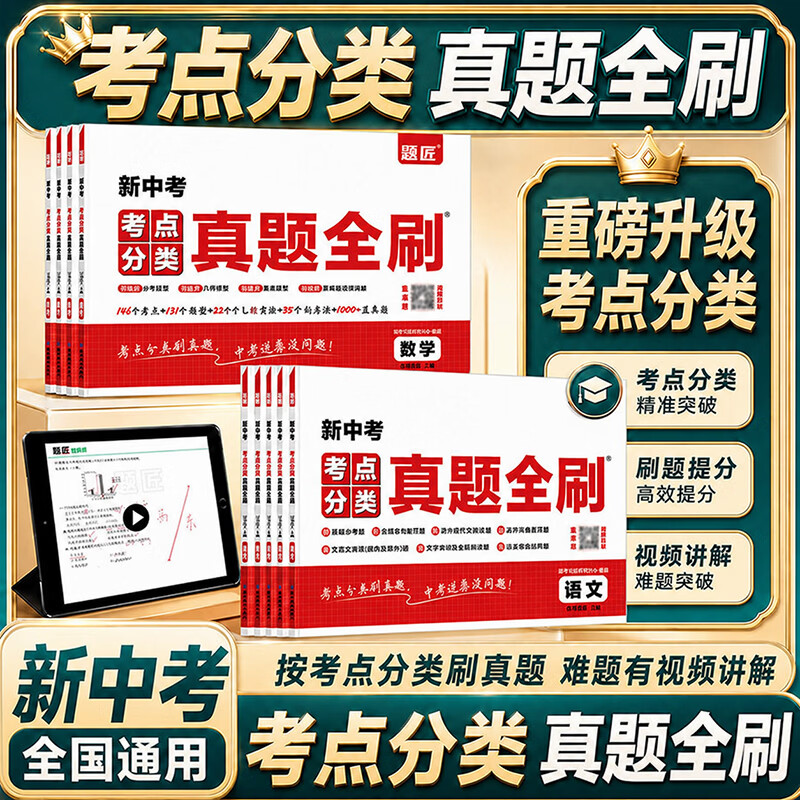 2027中考数学真题分类试卷全国通用历年中考数学真题汇编初中数学几何模型压轴题语文化学物理历史七八九年级初一初二初三上下册题匠考点分类真题全刷中考总复习资料八年级生地会考真题分类地生会考预测卷真题快刷 京东折扣/优惠券
