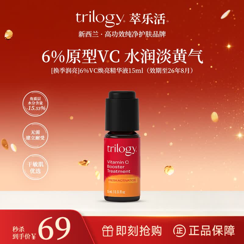 萃乐活6%VC精华15ml 49元，萃乐活补水保湿喷雾100ml 69元 - 86线报