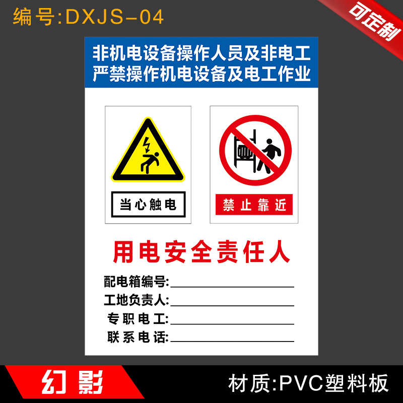 配电箱安全标识牌警示牌工厂车间工地照明箱标识牌移临时用电箱一级