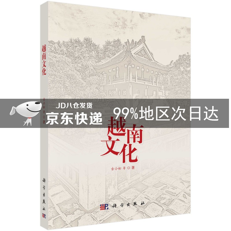 越南文化