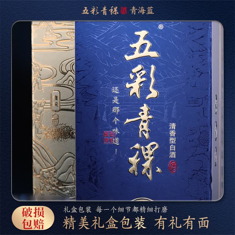 五彩青海高原青稞酒纯粮食白酒 52度清香型纯口粮酒 高端自饮送礼盒装 52%vol 500mL 2瓶 青海蓝