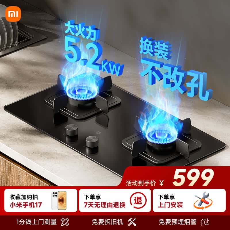 米家小米智能燃气灶S2 嵌入式家用猛火节能煤气灶具5.2kW烟灶联动可调节家用厨房以旧换新MJ01D天然气