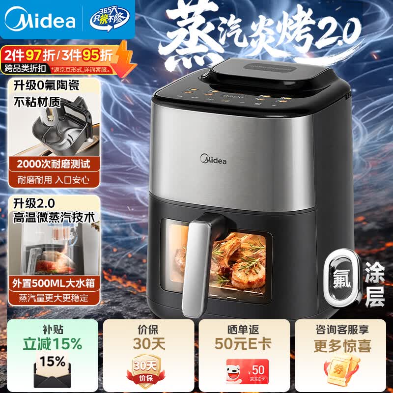美的旗舰店空气炸锅 169元，美的自营空气炸锅 539元 - 86线报