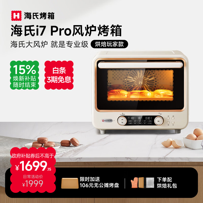 海氏（Hauswirt）【升级款】i7 Pro风炉烤箱Max双腔家用平炉风炉二合一专业烘焙发酵空气炸锅多功能一体机 i7Pro双层同烤 40L