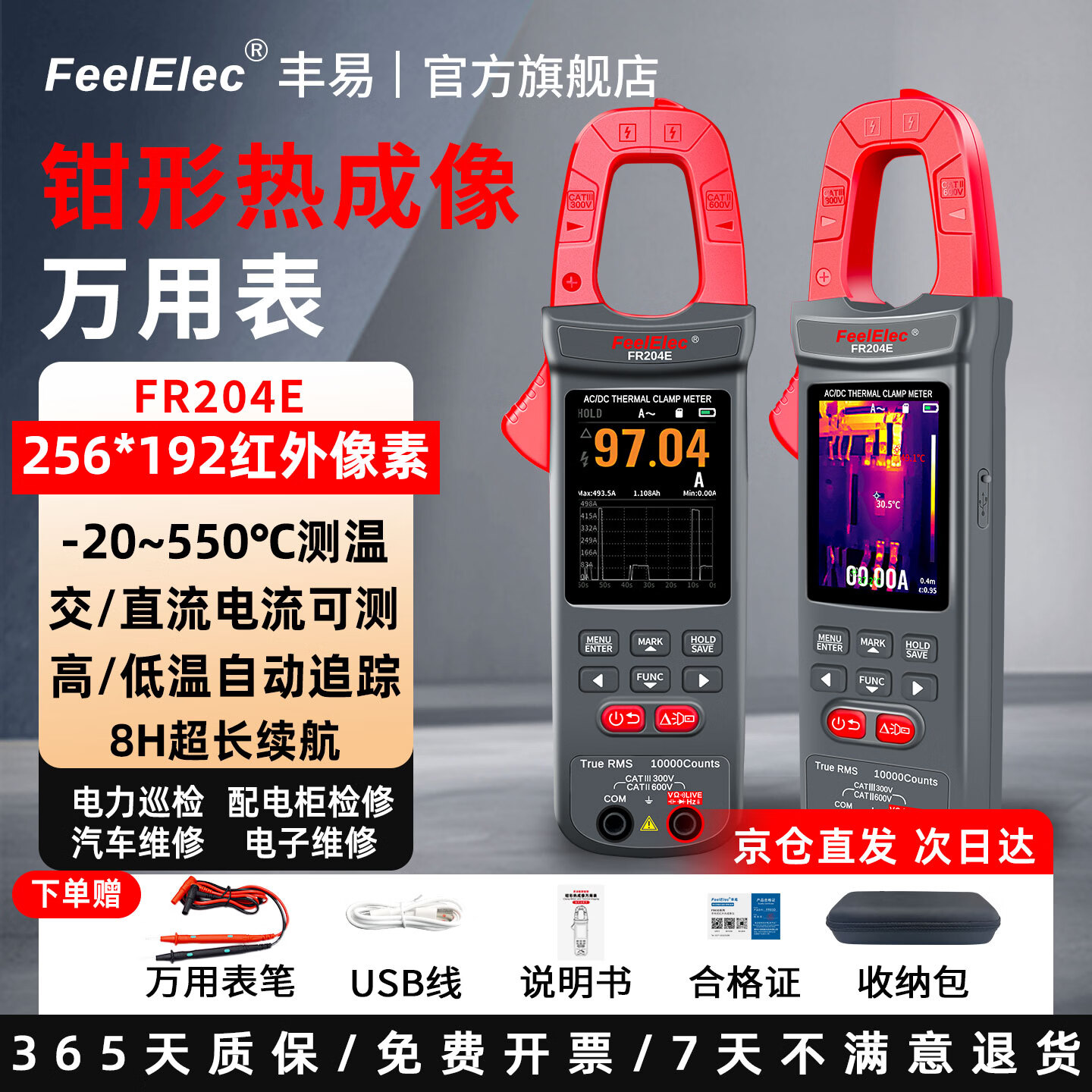FeelElec红外热成像万用表钳形表FR204E电路检测维修高清红外线手持测温仪