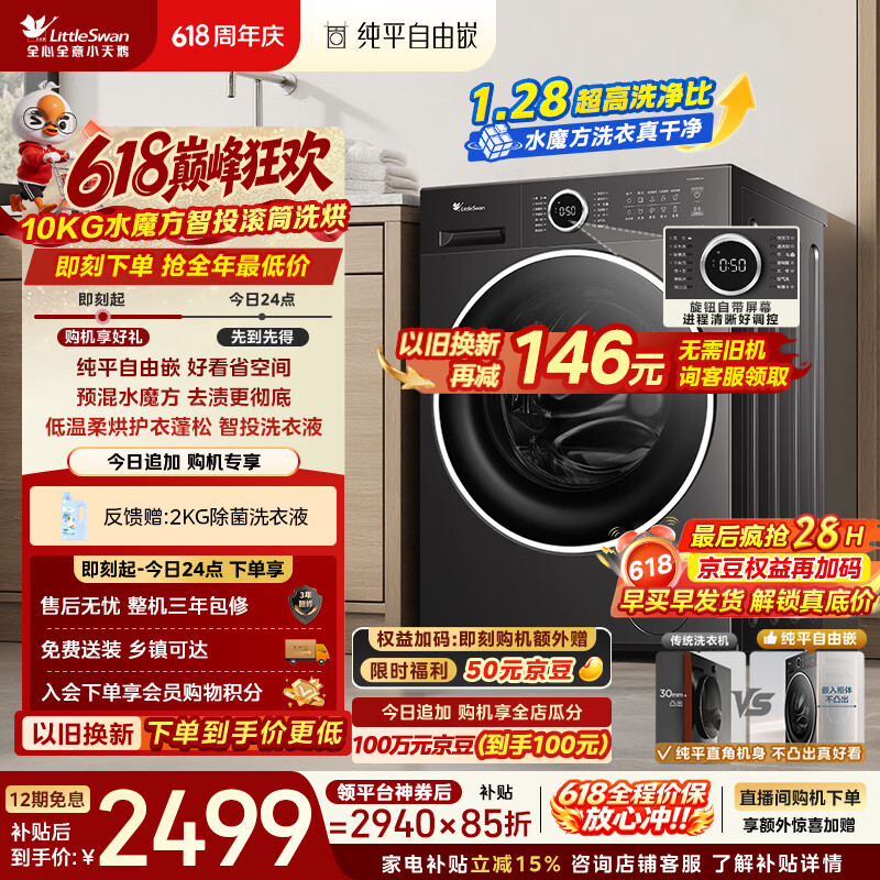 小天鹅（LittleSwan）【价低直播间】滚筒洗衣机全自动家用 带烘干洗烘一体 10KG水魔方 TD10V628PLUS 以旧换新