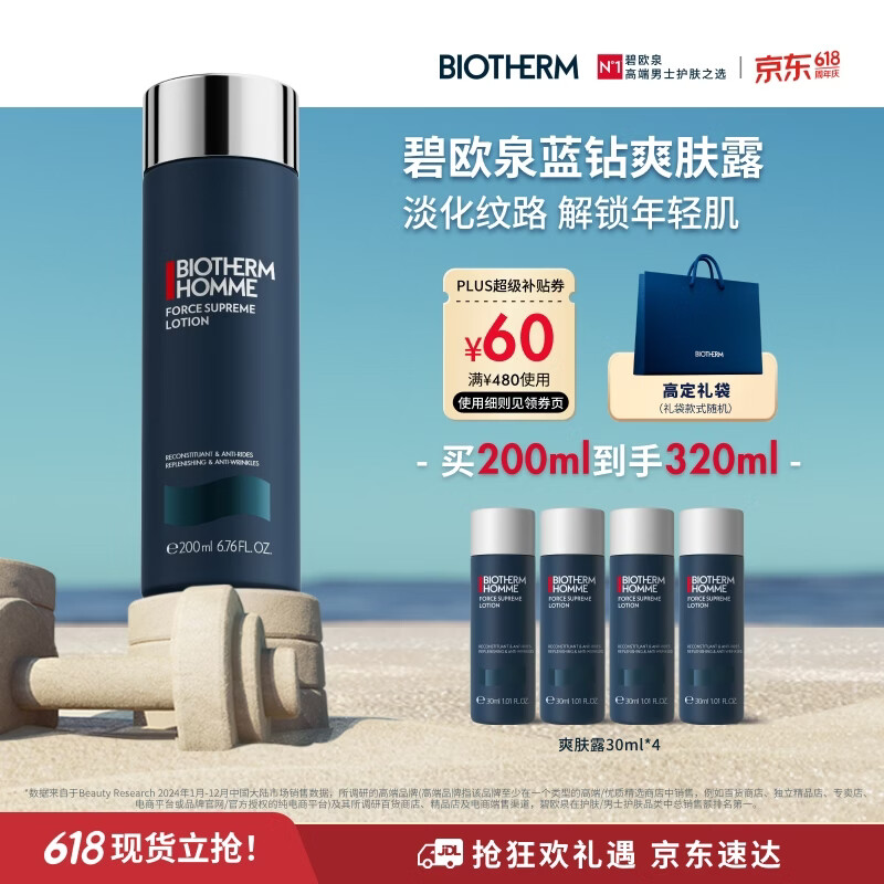 碧欧泉蓝钻高端男士爽肤露200ml淡化细纹抗皱父亲节礼物送爸爸送老公