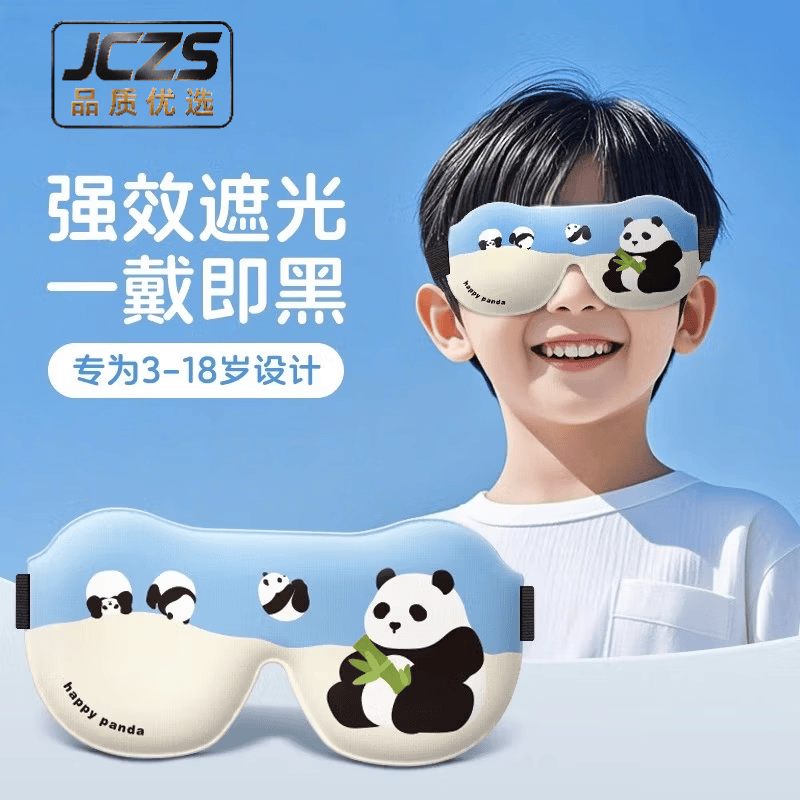 JCZS儿童眼罩3D立体睡眠专用全遮光学生款午休缓解眼疲劳睡觉眼罩 【竹子熊猫】舒适无压感 京东折扣/优惠券