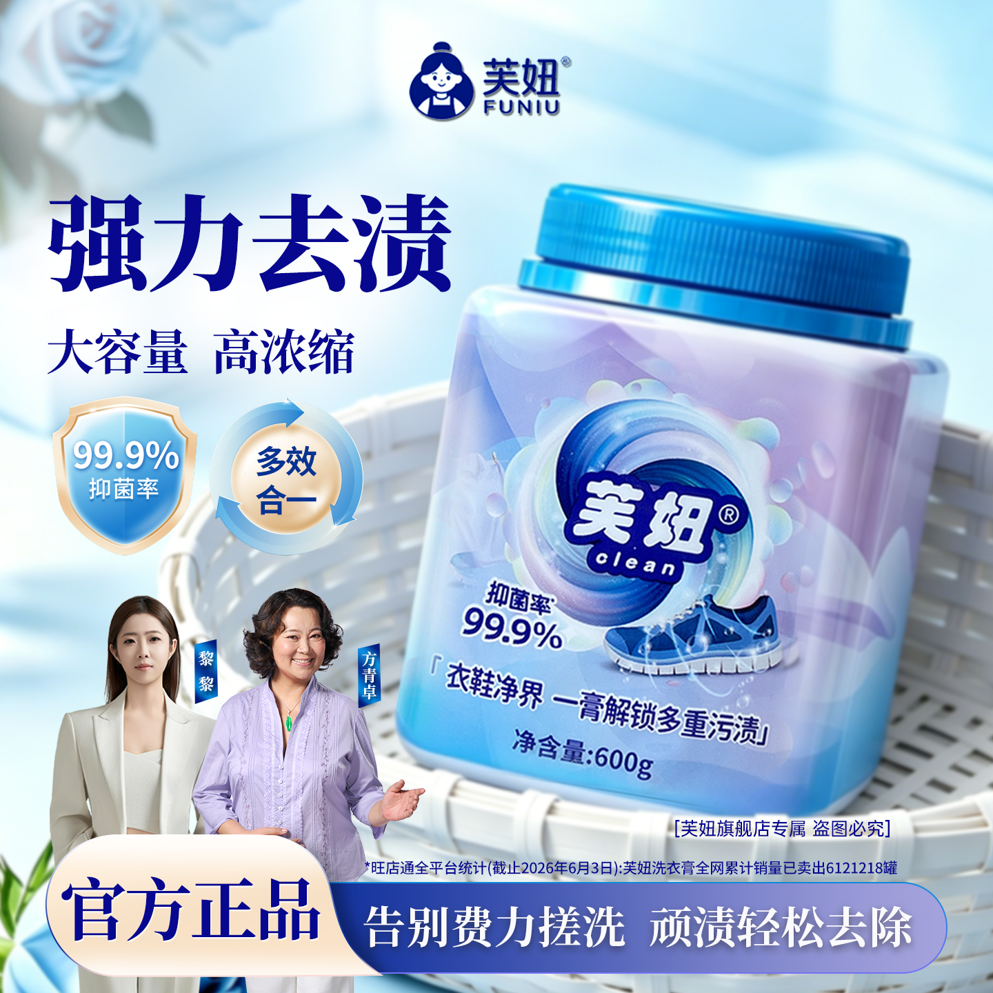 芙妞官方旗舰店多用途洗衣膏多功能清洁膏小白鞋清洗剂洗鞋清洁神器 【全网热销600W+】【明星代言】1瓶600g【强力去渍】