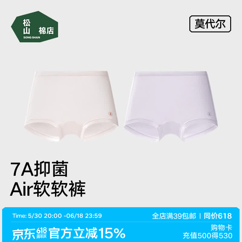 松山棉店Air软软儿童内裤天丝莫代尔7A抑菌柔软亲肤透气男童女童平角裤 【女童】	浅粉+浅紫 2条 Air软软小裤 150 cm