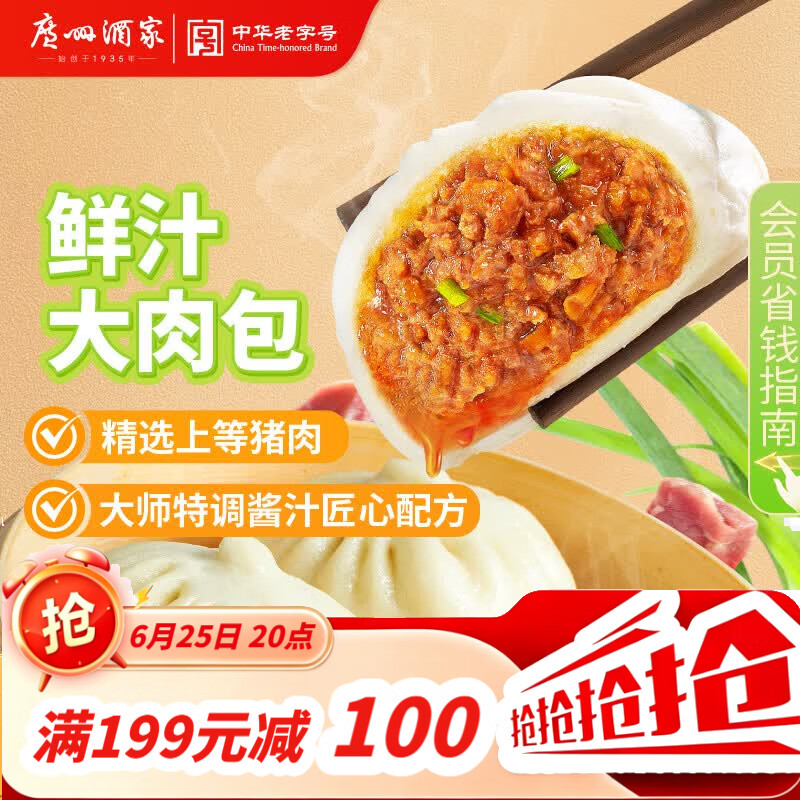广州酒家鲜汁大肉包390g*2袋 12个 早餐半成品小笼包包子速食早茶面点生鲜