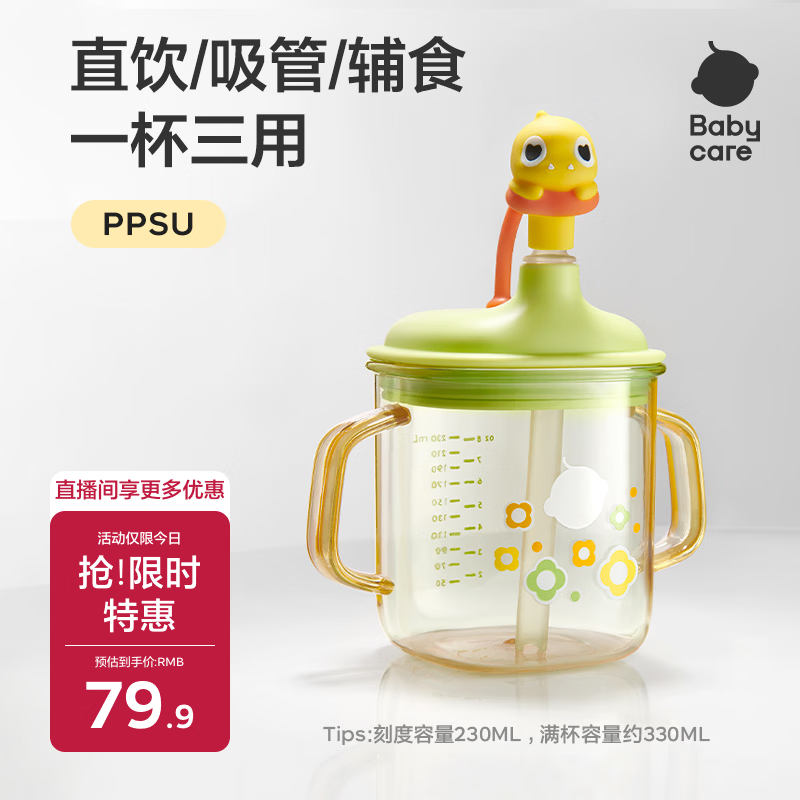 BBC PPSU牛奶杯330ml 46.1元，BBC儿童恐龙冷萃杯500ml+背带 43.5元 - 86线报