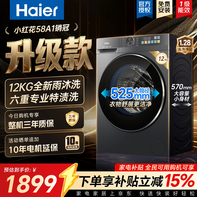 海尔（Haier）【26年小红花4.0新品51CS】超薄滚筒洗衣机全自动 一级能效大容量专属内衣洗 1.28洗净比 国家补贴 12KG全新雨沐洗｜1.28超高洗净比 滚筒单洗