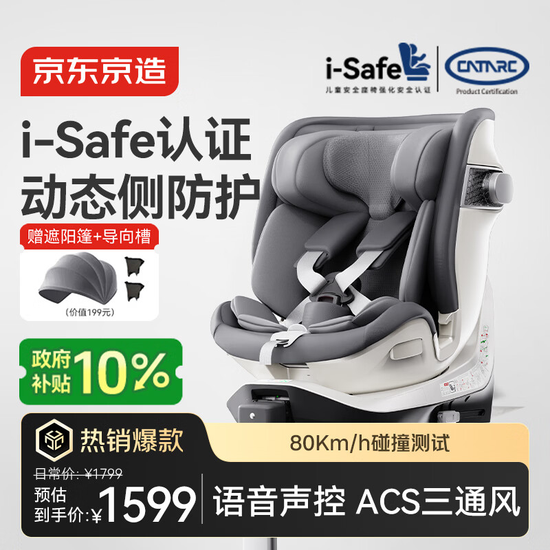 京东京造儿童安全座椅0-6-7岁婴儿宝宝i-Safe双通风加热星际舱3.0星雾灰