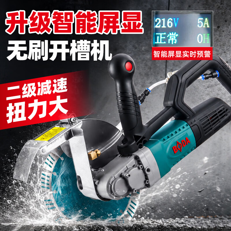 博大无刷开槽机无尘线槽机水电安装一次成型大功率墙壁混凝土切割机 智能屏显-无刷开槽BLC1-228F