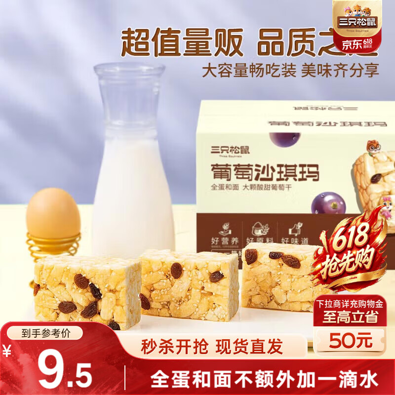 三只松鼠葡萄味沙琪玛500g 休闲零食早餐面包下午茶代餐中式糕点端午送礼