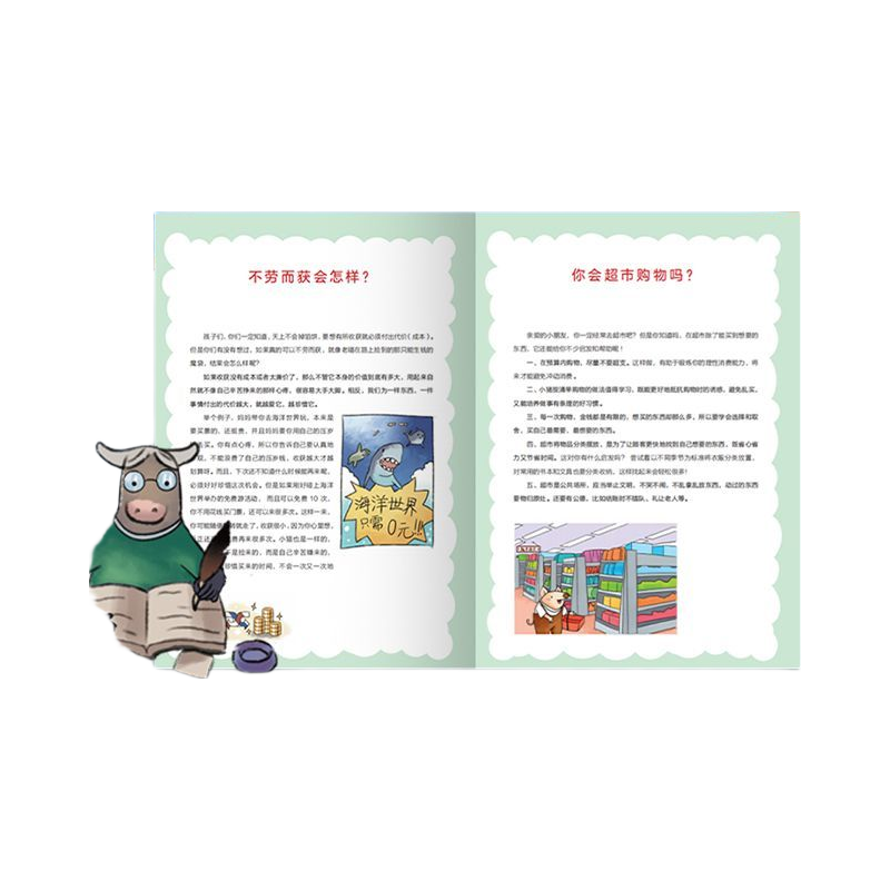 这才是孩子读得懂的经济学启蒙书认识金钱学会消费管理金钱 这才是孩子读得懂的经济学 培养孩子财商