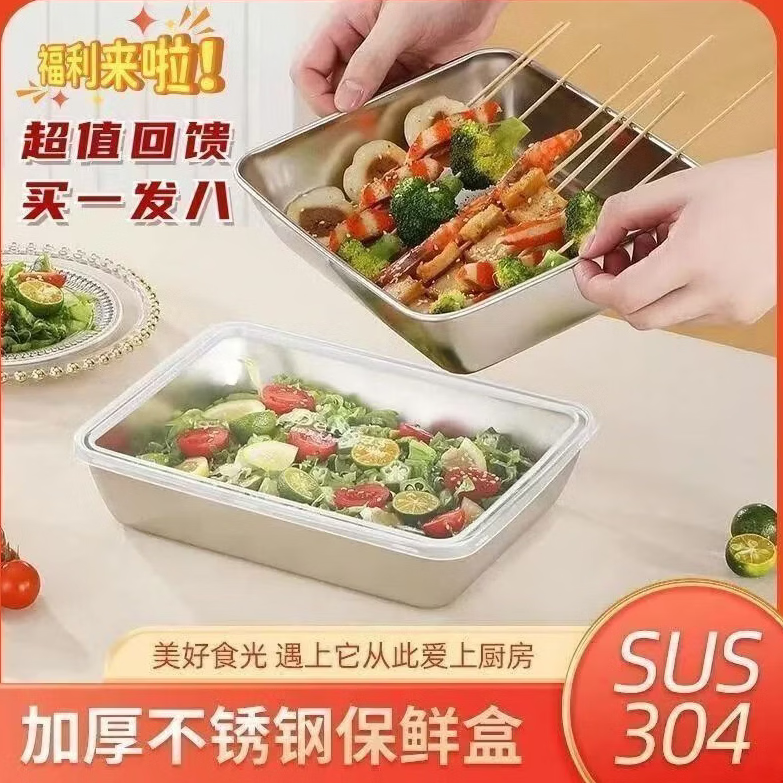 【拍一发八】不锈钢加厚方盘凉菜盘多用盘托保鲜盘多功能带盖gn 【买一发八】八个托盘带盖子