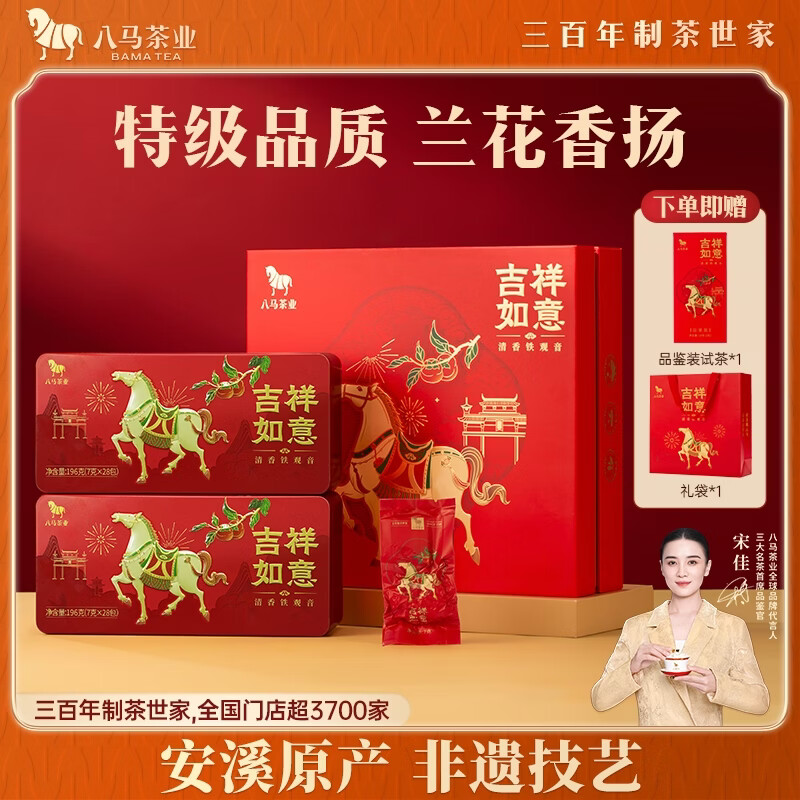 八马茶业安溪铁观音 清香型特级茶叶礼盒装392g 节日送礼 乌龙茶