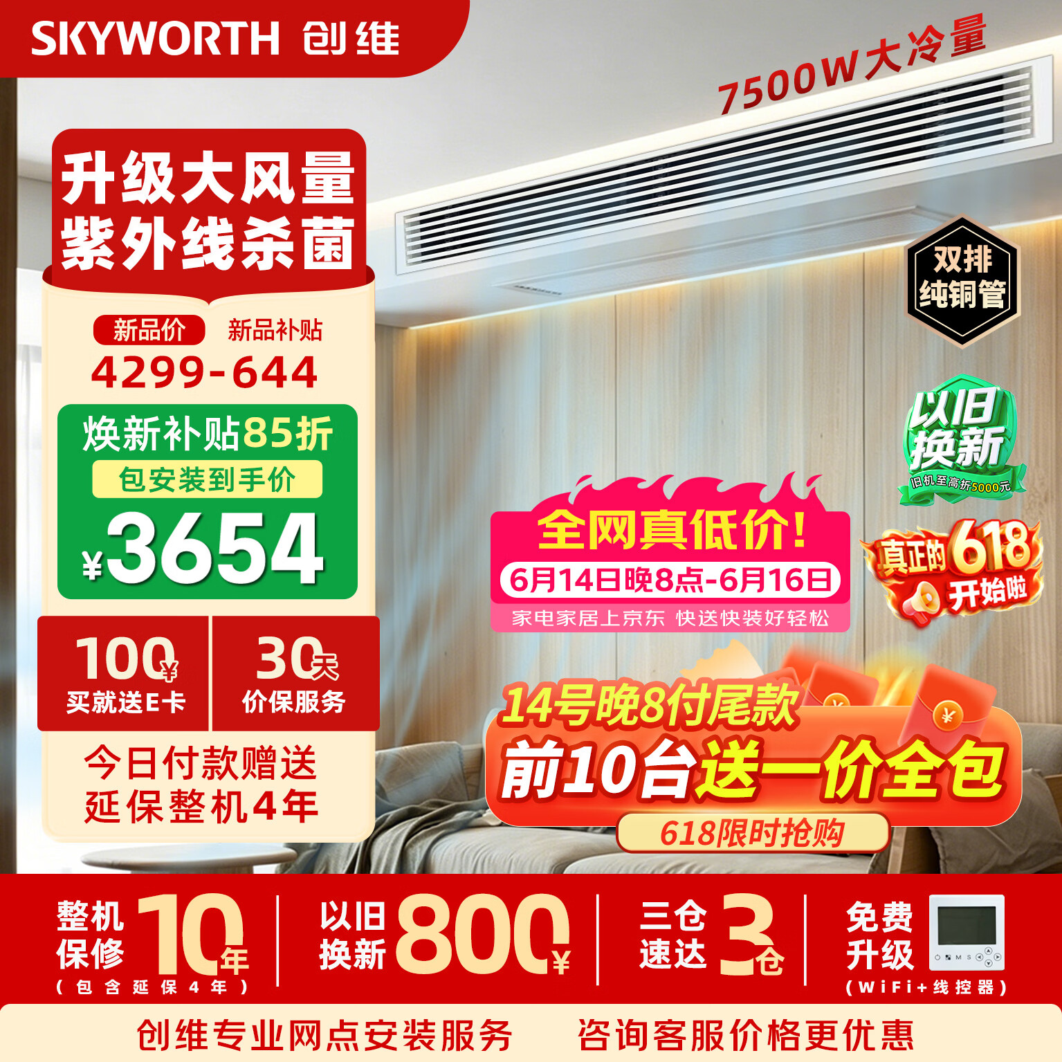 创维【价保618】中央空调大3匹风管机【10年保修】一拖一冷暖变频嵌入式KFR-75FW/V3LA1A-N1LA双排铜管
