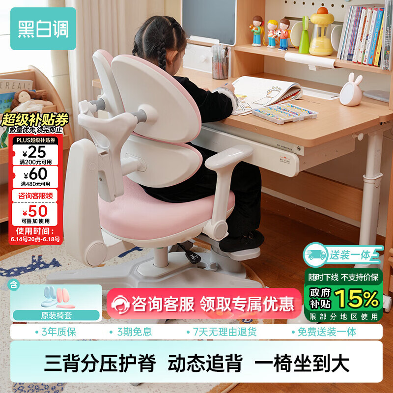 黑白调G5Pro儿童学习椅写字椅人体工学可升降带脚踏【3背分压护脊】