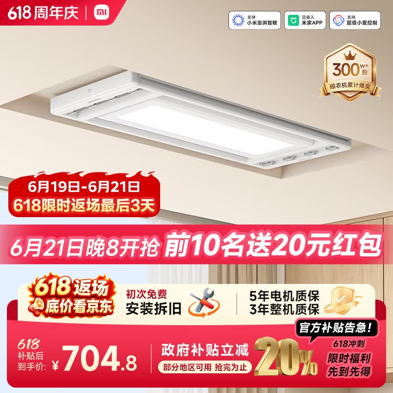 米家智能晾衣机2 小米电动晾衣架超薄隐形可伸缩自动升降阳台晾衣服架