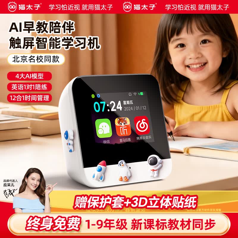 猫太子儿童语音早教科大讯飞AI智能闹钟 赠硅胶保护套3D立体贴纸 129元 - 86线报