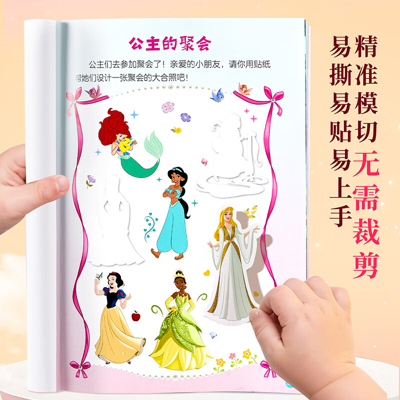 青葫芦1000个迪士尼公主冰雪奇缘贴纸3-6岁幼儿益智游戏贴纸书赛车总动员恐龙贴纸幼儿园小学生一二年课外手工工艺游戏玩具启蒙书 【1000个贴贴】迪士尼公主：梦幻魔法