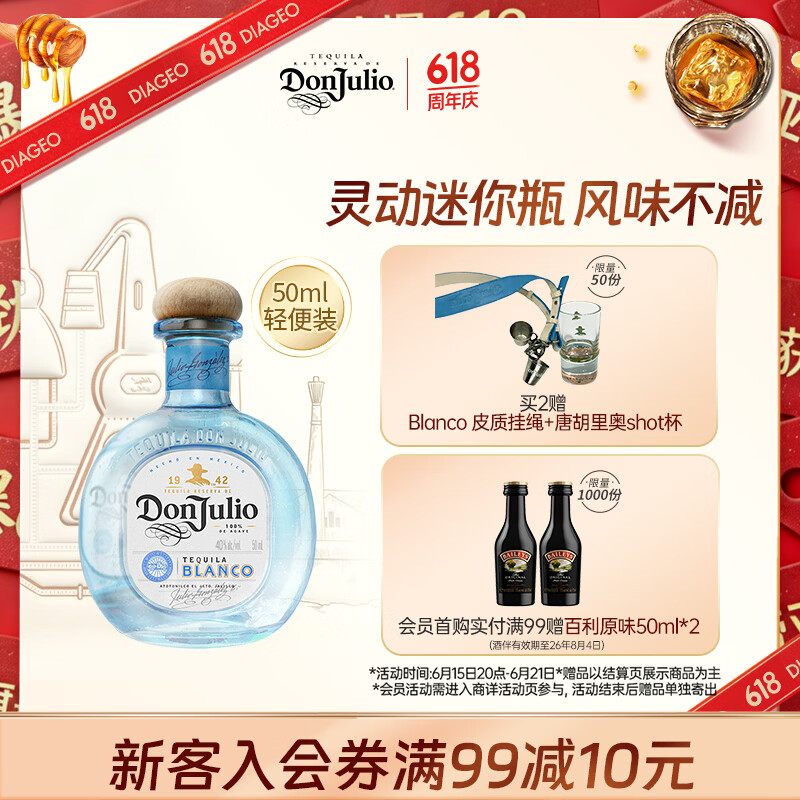 唐胡里奥（Don Julio）珍藏白标银标 龙舌兰 洋酒 小瓶小酒版50ml调酒基酒