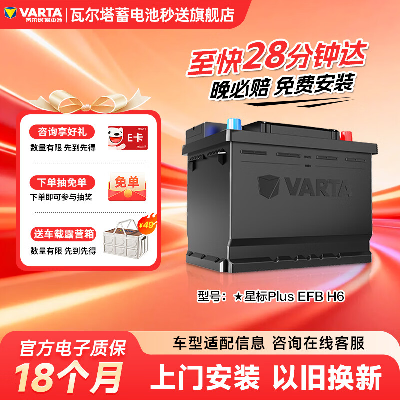 瓦尔塔（VARTA）汽车电瓶蓄电池启停EFBH670AH帕萨特/途观/大众/迈腾以旧换新自营