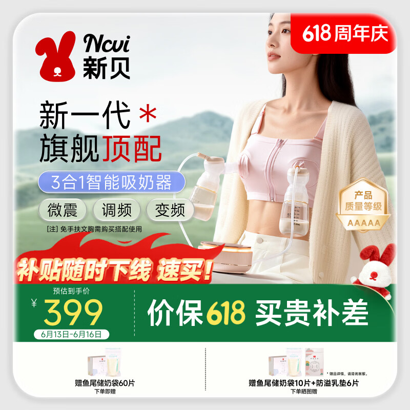 新贝吸奶器 电动吸奶器双边无痛全自动  拔奶器 大吸力便携吸乳器8132
