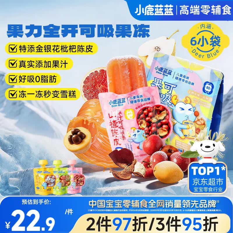 小鹿蓝蓝吸吸果冻儿童果汁混合味 宝宝儿童零食润梨枇杷山楂陈皮果汁360g