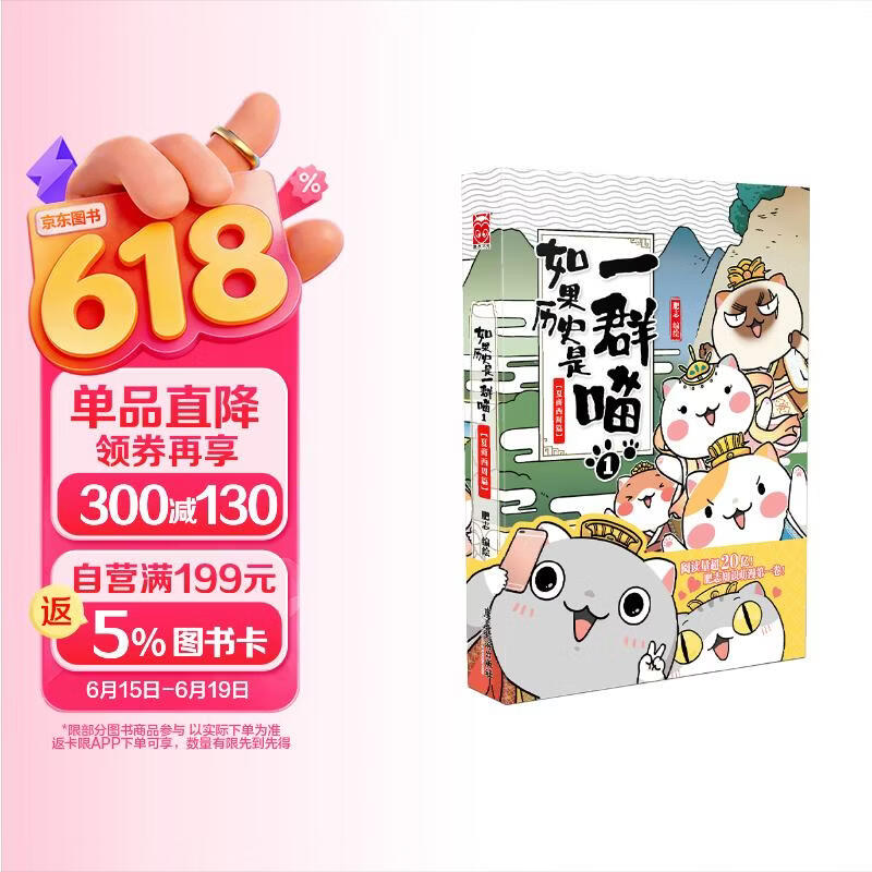 如果历史是一群喵1 夏商西周篇 【现货速发】 假如历史是一群喵 正版 历史是一群喵 肥志历史科普漫画书 小学生儿童漫画趣味中国史绘本动漫 第15册大清风云篇 