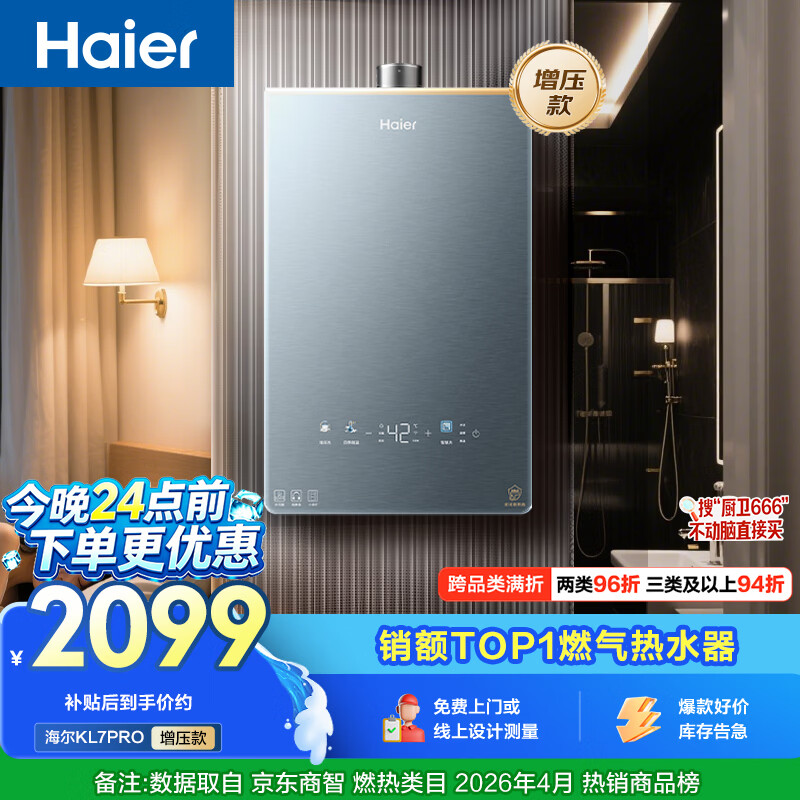海尔【静音王KL7PRO】16升燃气热水器天然气 真场景实测静音认证 水伺服恒温 增压大水量家用 彩晶面板