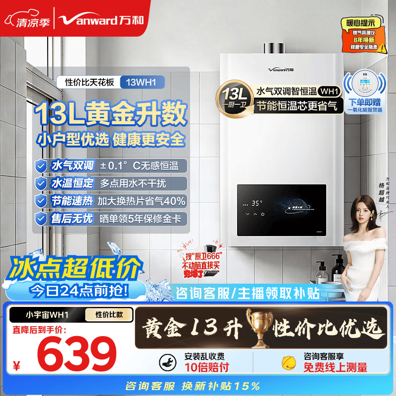 万和小宇宙【热销爆款WH1 13L】天然气水气双调恒温 低水压启动 节能省气 上门安装 13WH1燃气热水器
