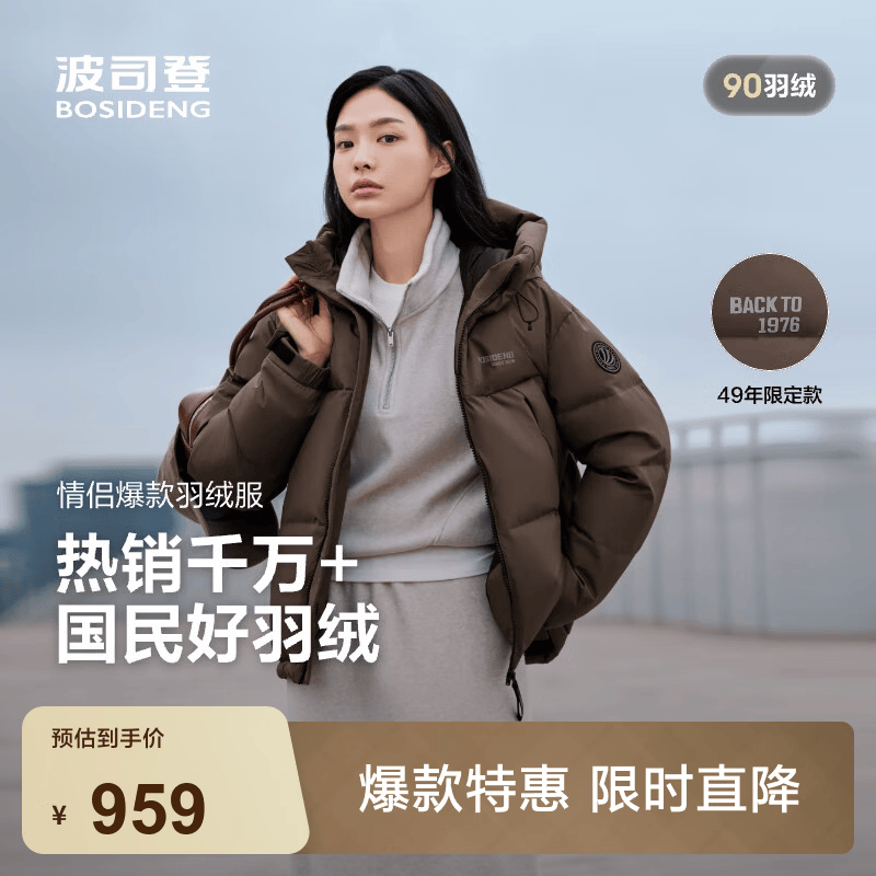 波司登（BOSIDENG）反季羽绒服男女同款运动系列短款连帽百搭加厚年轻时尚外套 暮秋褐7E16 M 165/88A 体重约110-120斤