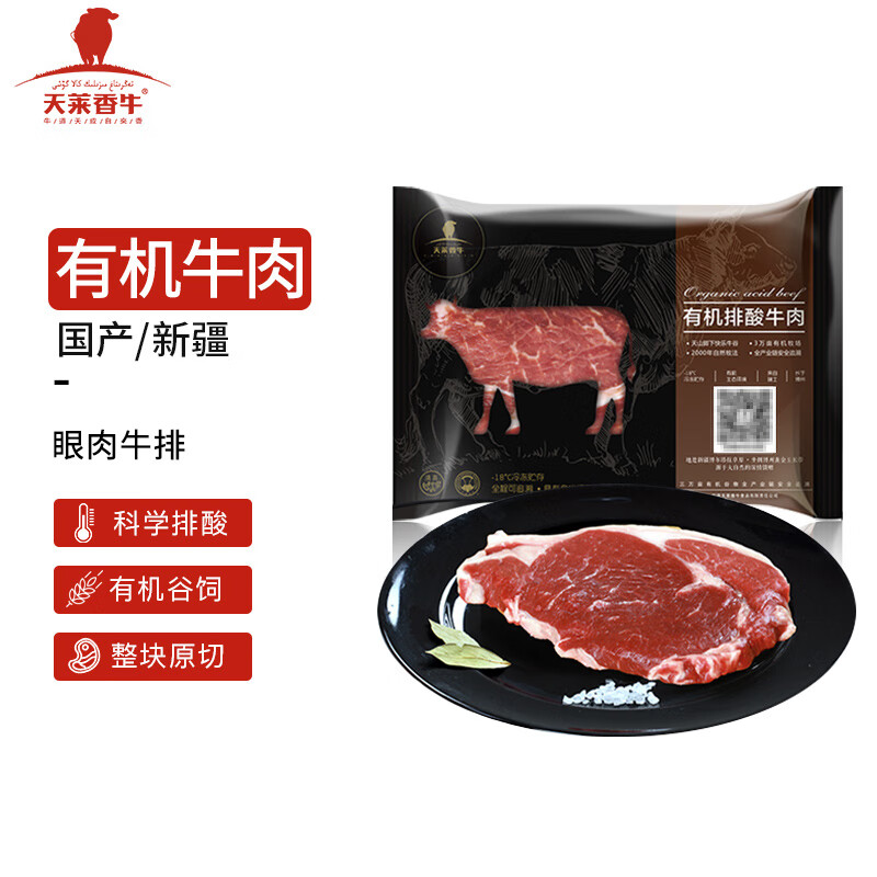 天莱香牛 国产新疆 有机眼肉原切牛排200g 谷饲排酸生鲜冷