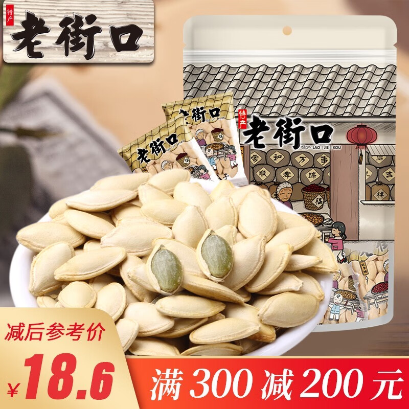 老街口老街口 坚果炒货 好南瓜子仁 盐焗味 南瓜子500g袋