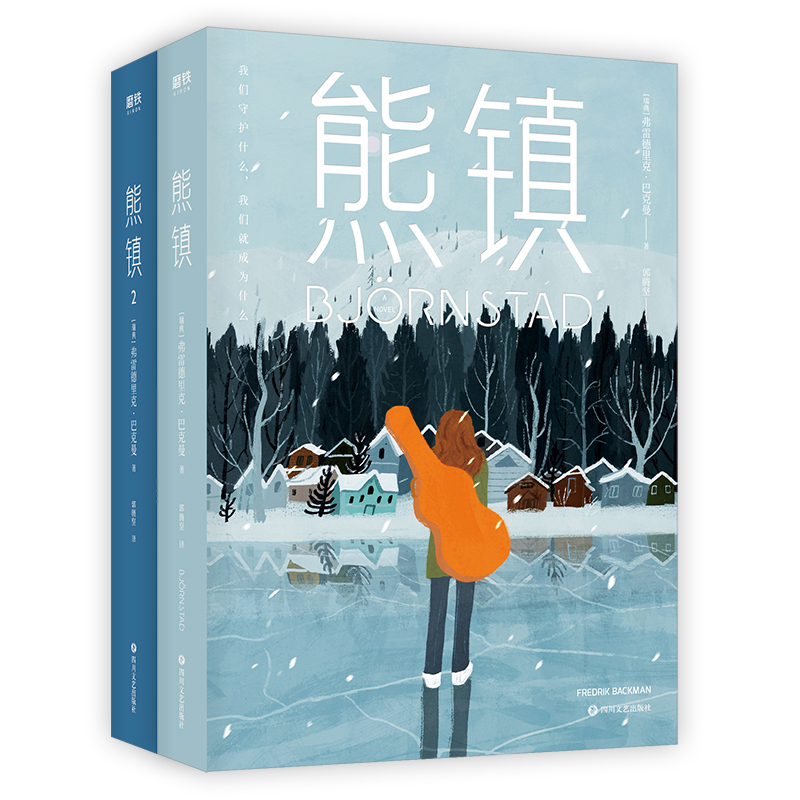 熊镇（套装全2册）