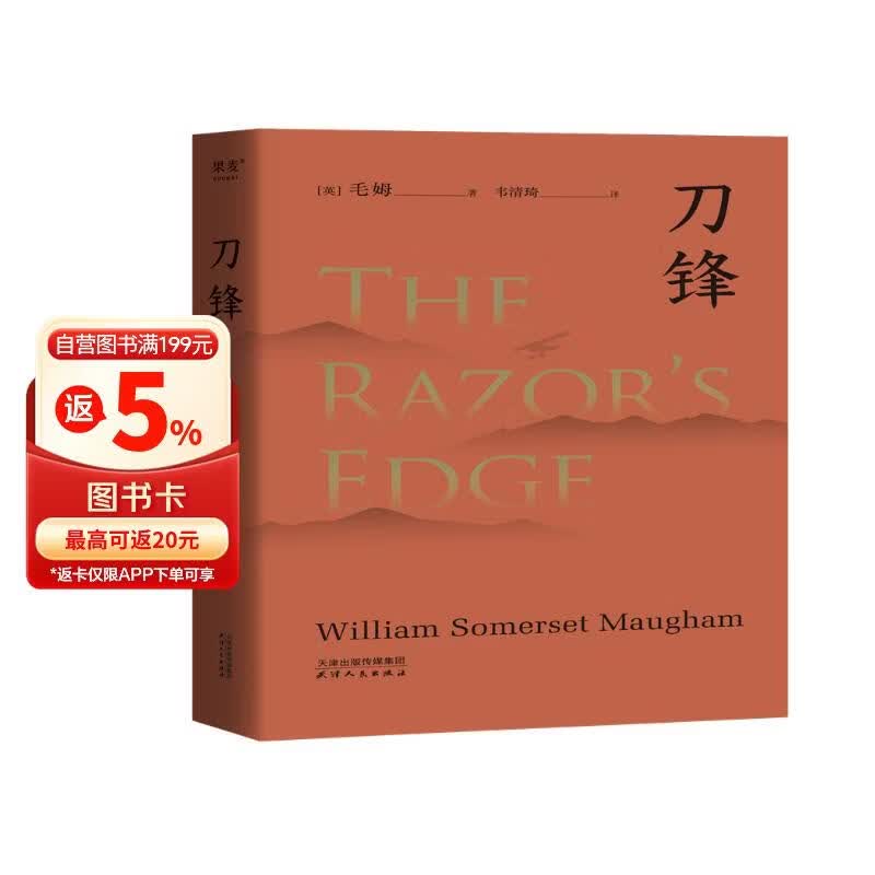 刀锋（2024） 小说
