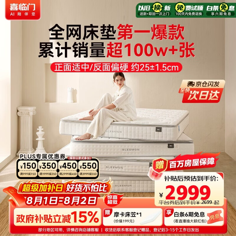喜临门白骑士plus床垫2cm高纯乳胶独袋弹簧舒脊黄麻床垫1.5x2米软硬适中