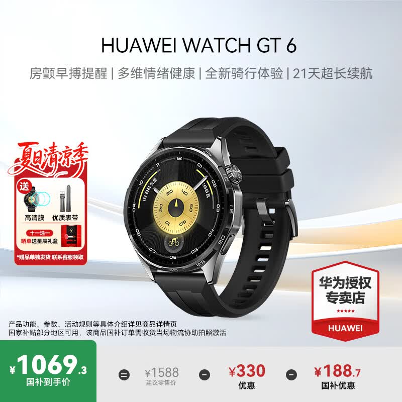华为（HUAWEI）【咨询享优惠】WATCH GT 6手表运动智能房颤早搏提醒玄玑感知两周续航蓝牙通话向日葵定位男女5pro 46MM雅丹黑【送限定星辰礼盒】